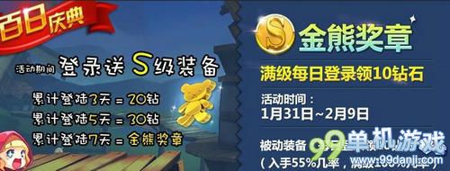 天天风之旅百日庆典登录送S装备活动介绍