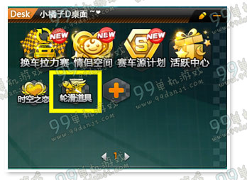 QQ飞车轮滑道具赛怎么进 轮滑道具3种进入方法教学