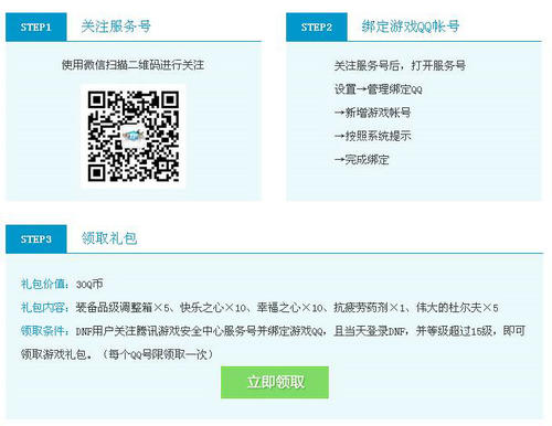 DNF安全中心扫微信领礼包活动介绍与网址