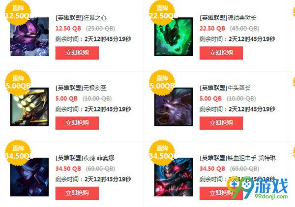 lol2017元宵节半价英雄皮肤更新公告 五折皮肤促销一览