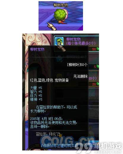 DNF柳树宠物介绍与获得方法