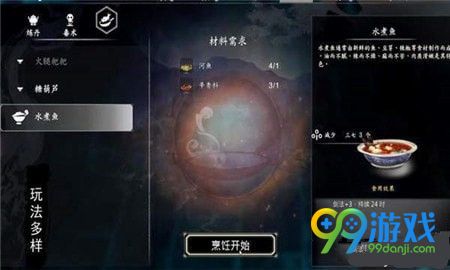 河洛群侠传水煮鱼食谱怎么获得 河洛群侠传水煮鱼怎么做