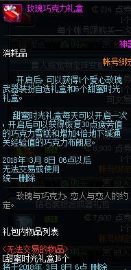 DNF玫瑰巧克力礼盒多少钱 爱心玫瑰武装扮怎么得