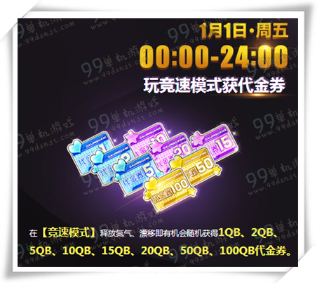 QQ飞车2016元旦活动详情 元旦三天准点在线送送送