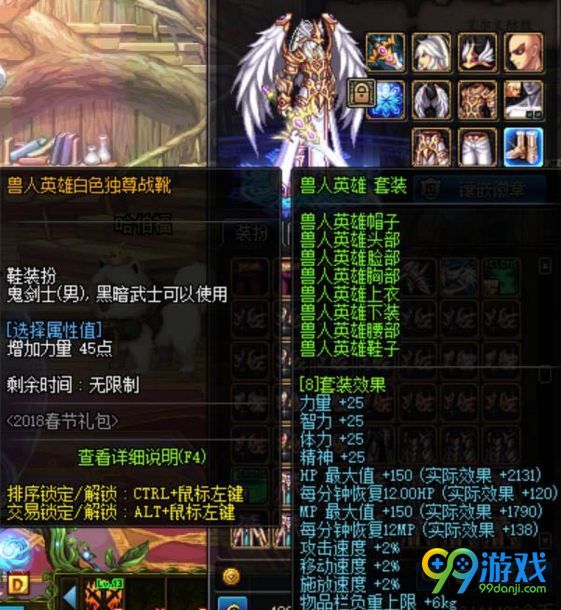 DNF兽人英雄套装怎么样 兽人英雄套装外观及属性