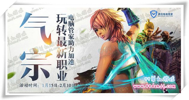 剑灵电脑管家玩转新职业气宗详情 送祝福S1流星1段