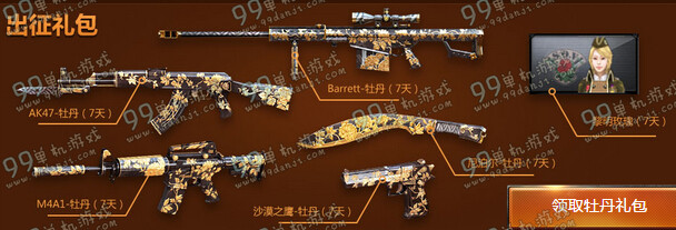 CF11月21日整点在线活动地址 15:30整点在线得M4A1武器