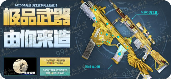 使命召唤OL短剑海之翼属性怎么样 短剑海之翼怎么获得