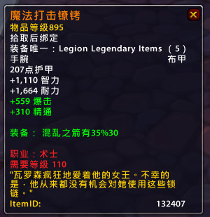 魔兽世界7.0军团再临术士橙装属性效果一览
