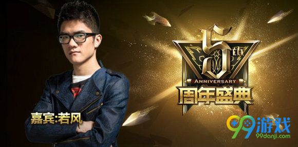 lol若风来萌答啦陪你语音聊五周年活动地址分享