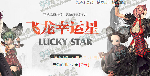 剑灵10月22日-10月31日飞龙幸运星活动地址