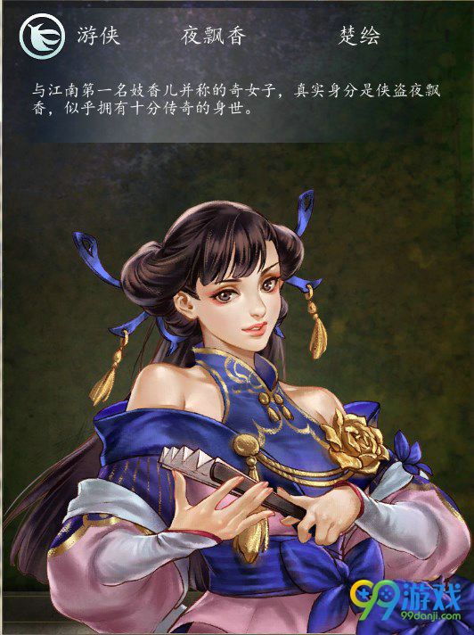 侠客风云传前传楚绘厉害吗 楚绘优缺点详解