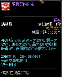 DNF累积在线得好礼8月25日更新版本奖励汇总