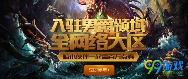lol入驻男爵领域赢百万点券活动网址 转发送200Q币