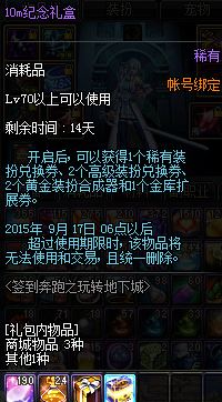 dnf签到奔跑第10周奖励礼盒什么内容?礼盒价值分析