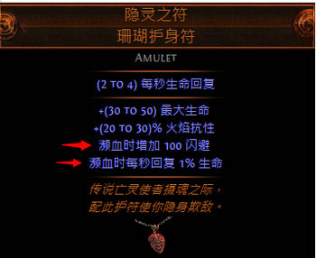 流放之路濒血是什么意思 濒血效果装备有哪些
