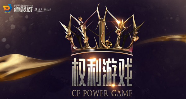 CF权利游戏活动网址 10Q币抽10万CF点永久武器