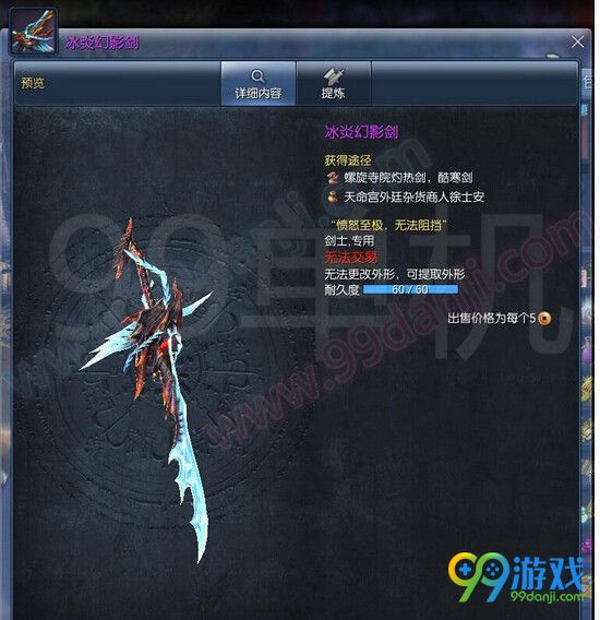 剑灵冰炎幻影武器怎么得 冰炎幻影武器外观展示