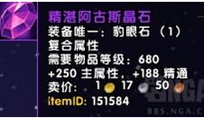 魔兽世界7.3精湛阿古斯晶石怎么获得 魔兽世界7.3精湛阿古斯晶石获得方法介绍