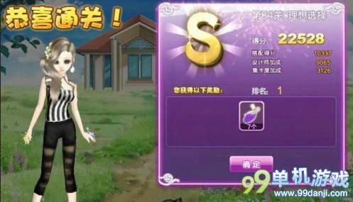 QQ炫舞设计师生涯第84关理想选择SSS攻略