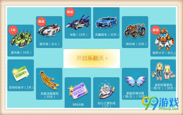 6.2-6.23 龙舟闹永久到 做任务得永久车