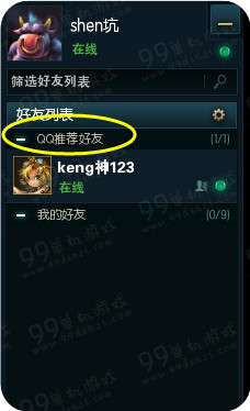 LOL四大区率先体验QQ好友功能 LOLQQ好友功能用法