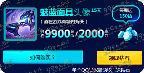 LOL魅蓝面具头像怎么获得 魅蓝面具头像多少钱
