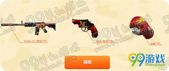 CF2016火线老兵重返战场4月活动地址 每日登录送武器