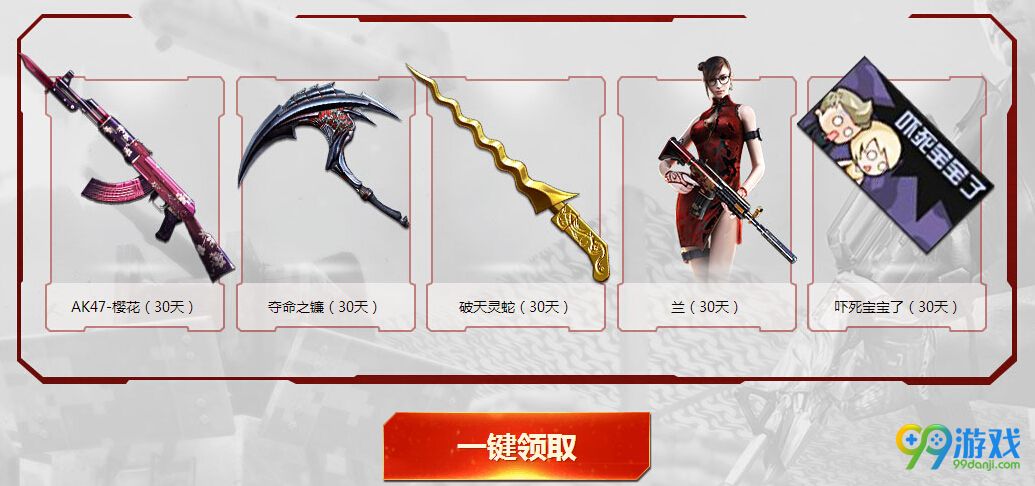 CF3月战一起豪礼风暴活动网址 立领3.28新版本礼包