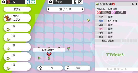 宝可梦剑盾个体值怎么看 宝可梦剑盾个体值查询方式一览