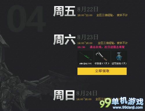 CF穿越火线八月周末痛快玩活动 送三倍经验