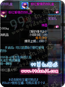 DNF粉红爱情药剂礼盒怎么得 可以开出什么一览