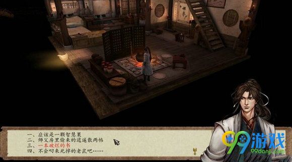 侠客风云传前传逍遥谷物品道具收集位置汇总