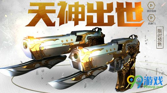 CF天神预售活动地址 358Q币还送时限武器礼包