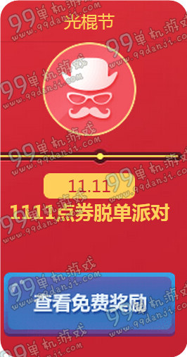 QQ飞车11月11天狂欢活动地址与详情 15829点券8倍活动免费领