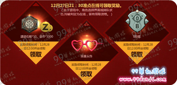 怪物猎人ol12月27日准点在线 21:30准点在线时装免费送