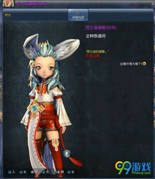 剑灵昆仑派道服怎么得 昆仑派道服全种族男女外观