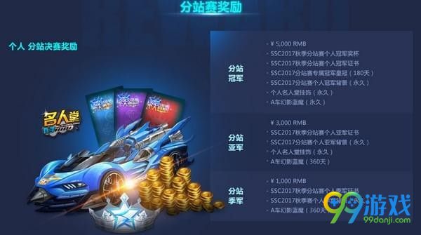 QQ飞车ssc2017超级联赛秋季赛直播在哪看 q飞车ssc2017超级联赛秋季赛直播地址