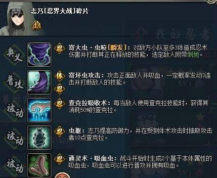 火影忍者OL志乃忍界大战技能介绍