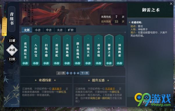 逆水寒御雷之术奇遇怎么触发 逆水寒御雷之术奇遇攻略