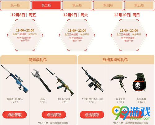 CF12月痛快玩活动网址 2017CF12月痛快玩游戏领礼包