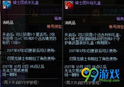 DNF再次开启的守护旅程活动奖励有哪些 再次开启的守护旅程玩法