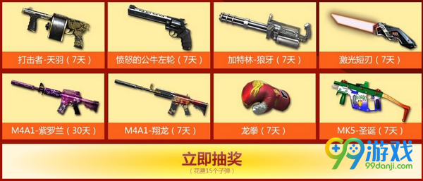 CF2017火线游乐园活动网址 收集子弹领永久武器一览