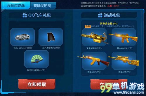 逆战QQ飞车要漂移也要射击活动 送AK47军魂
