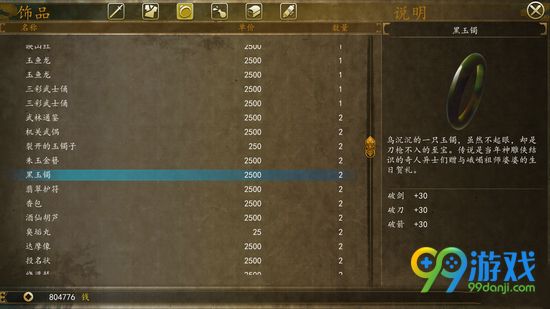 侠客风云传前传全饰品属性作用图文介绍合集