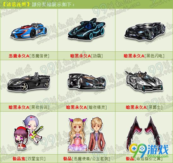 QQ飞车购诸葛连弩享受永久恶魔/暗黑A车活动详情