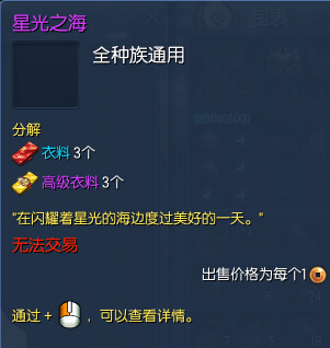 剑灵星光之海时装外观展示 星光之海时装怎么得