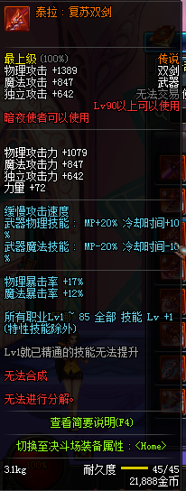 DNF国服暗夜使者90级传说武器属性 