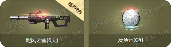 逆战新兵注册礼活动地址 588礼包送不停详情