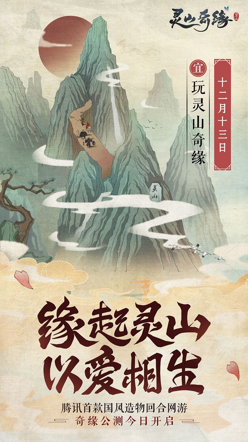  灵山奇缘12.13公测开启玩法大揭秘 灵山奇缘玩法分享